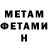 МЕТАМФЕТАМИН Methamphetamine UDER